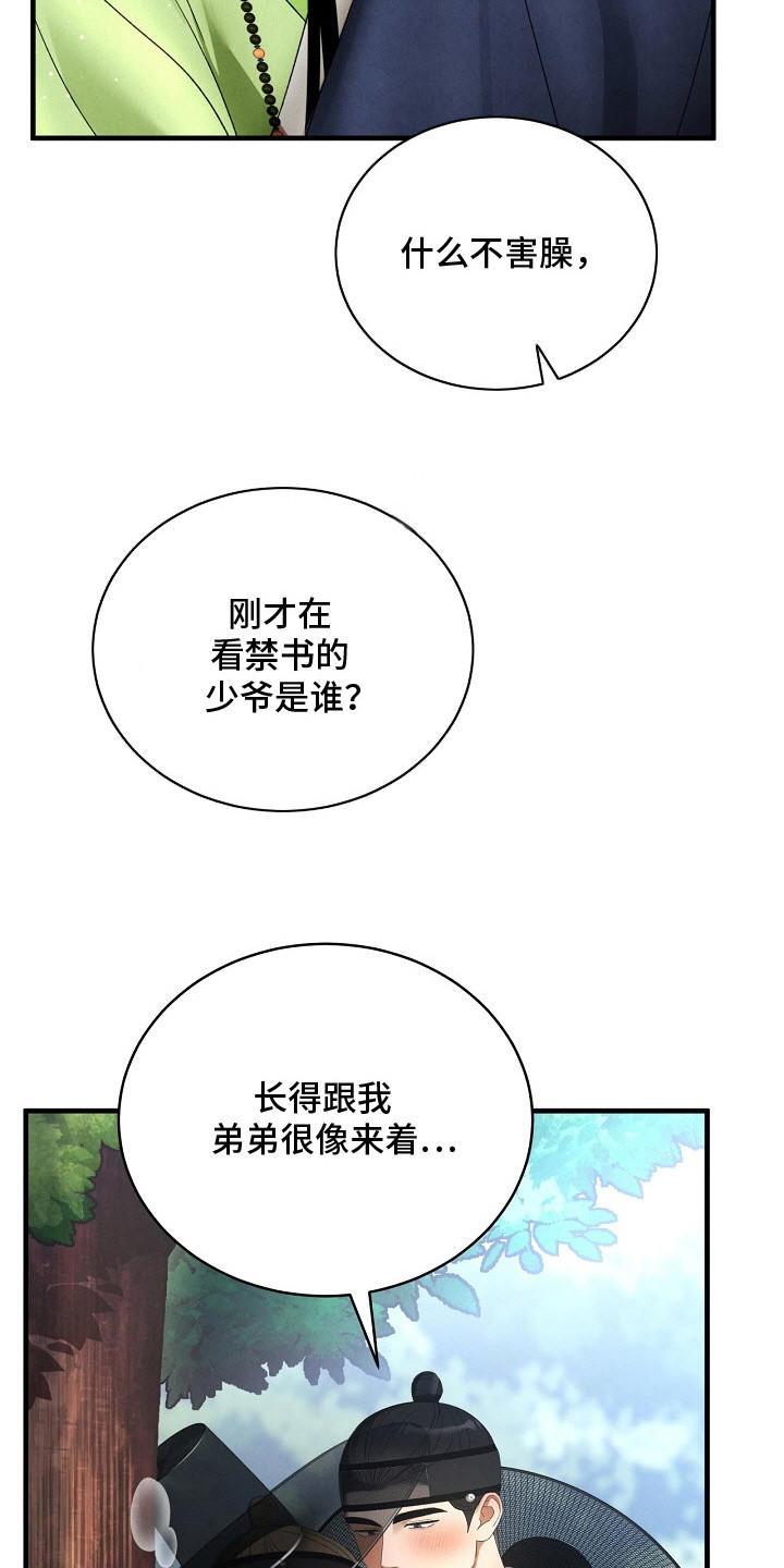 错位心劫漫画,第16章：不安的心情4图