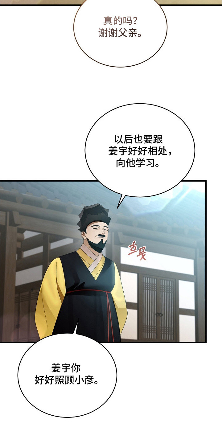 错位心劫漫画后续漫画,第20章：替他着想2图