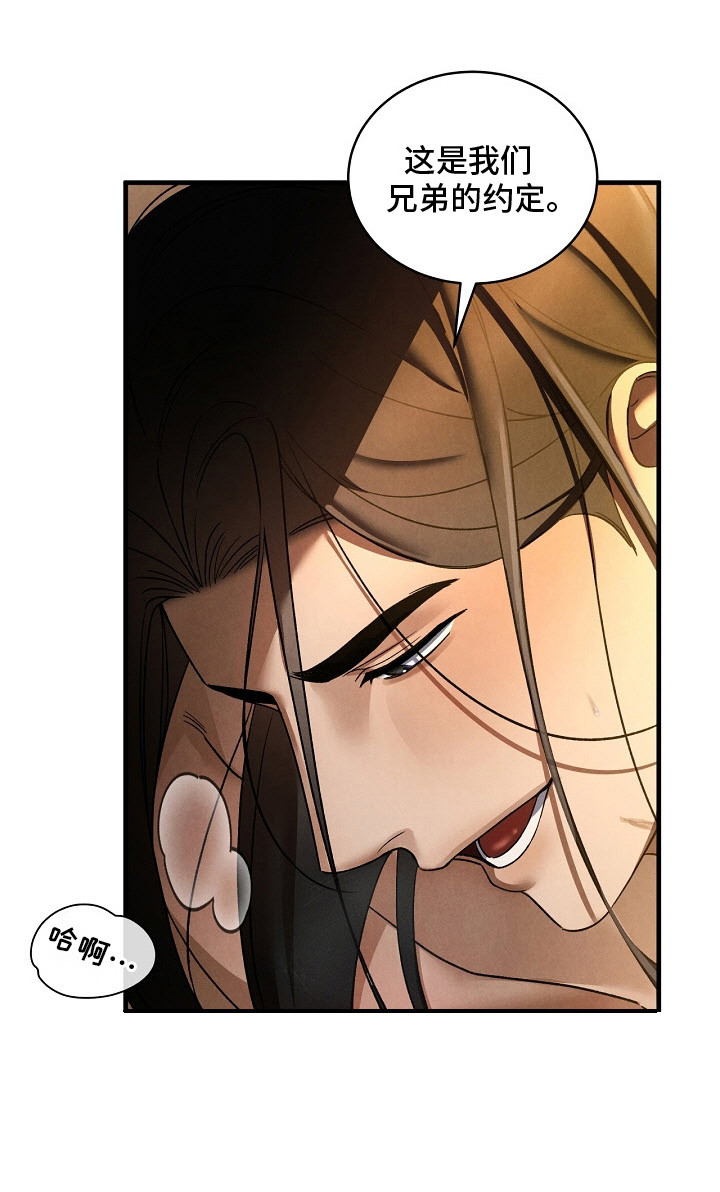 错位心劫剧情解析漫画,第6章：牵着鼻子走3图