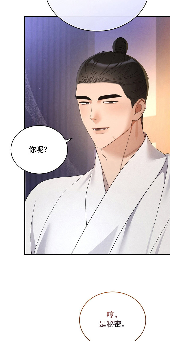 错位心劫剧情解析漫画,第23章：许愿（完结）5图