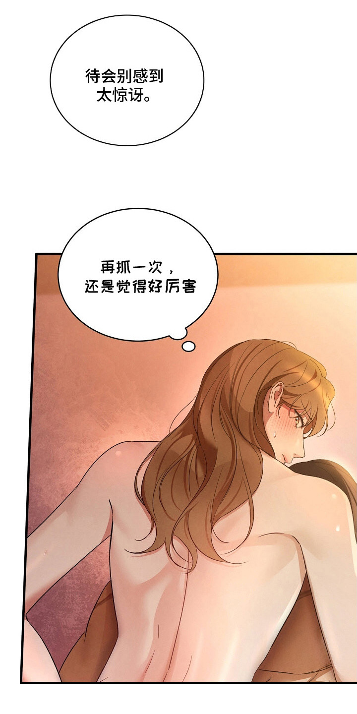 错位心劫漫画,第9章： 我来教你3图