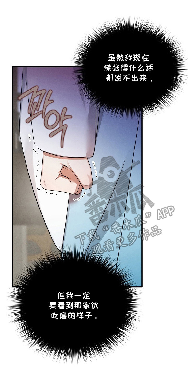 错位心劫漫画,第2章：挑衅4图