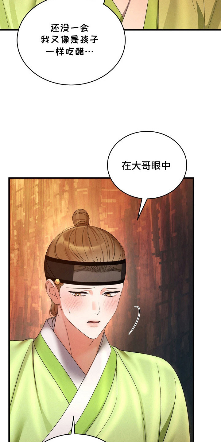 错位心劫漫画,第18章：不后悔4图