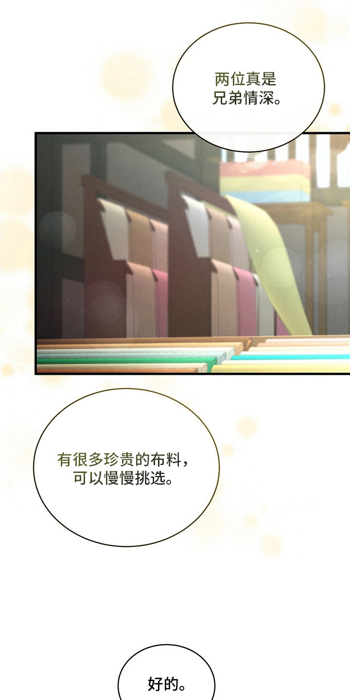 错位心劫剧情解析漫画,第19章：布料1图