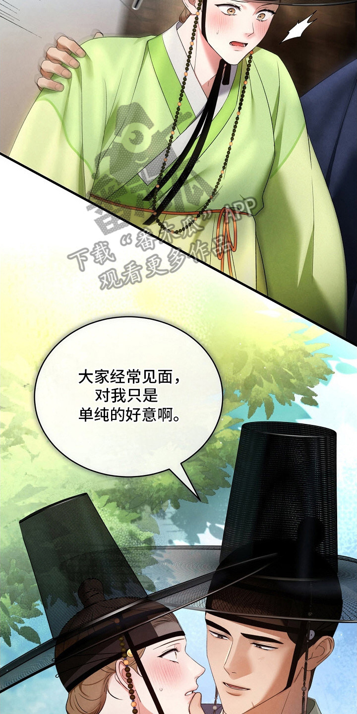 错位心劫漫画后续漫画,第15章：闹别扭2图