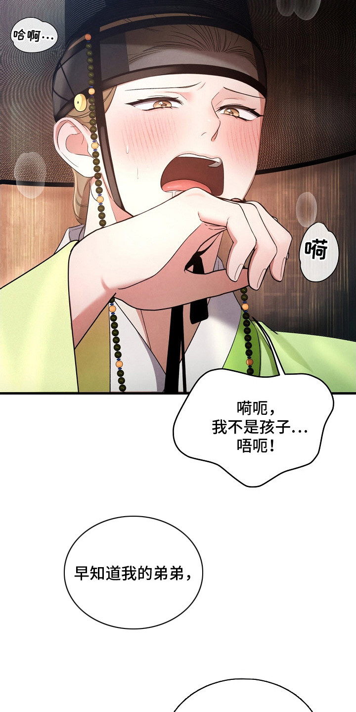错位心劫漫画,第16章：不安的心情5图