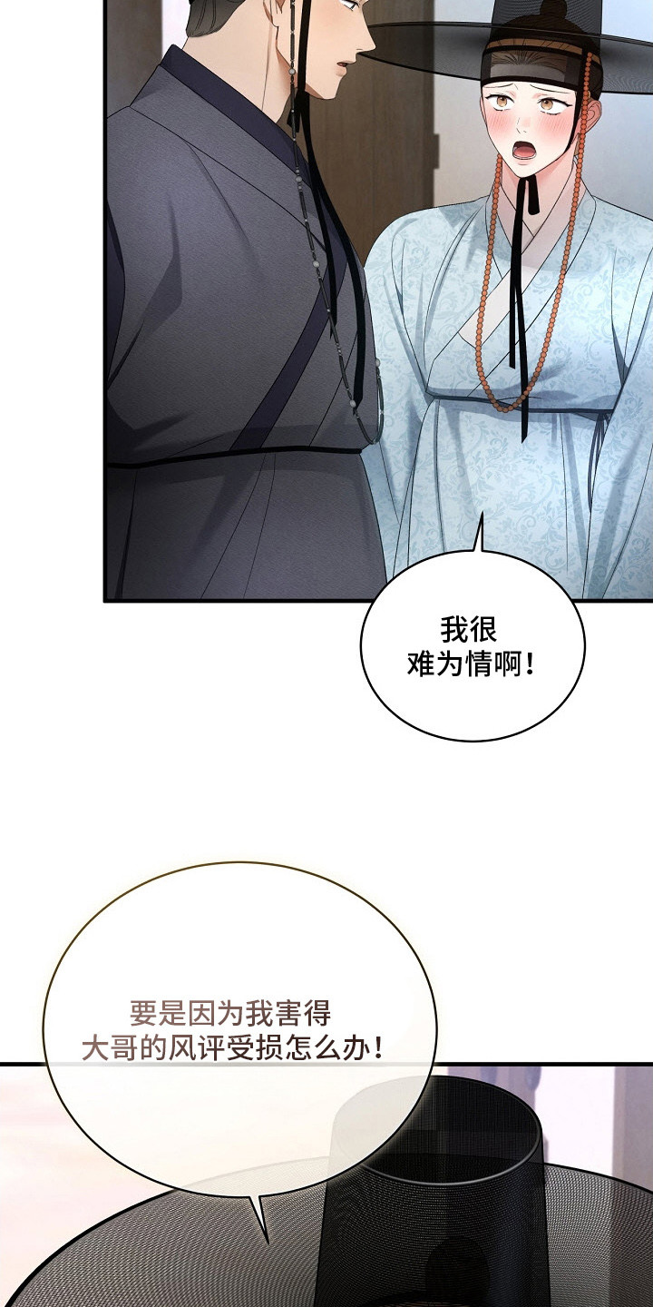 错位心劫漫画后续漫画,第20章：替他着想3图