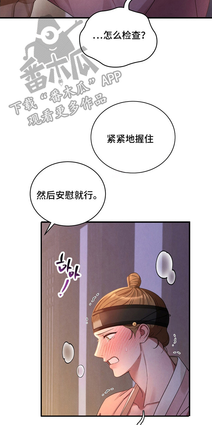 错位心劫漫画,第4章：检查一下5图