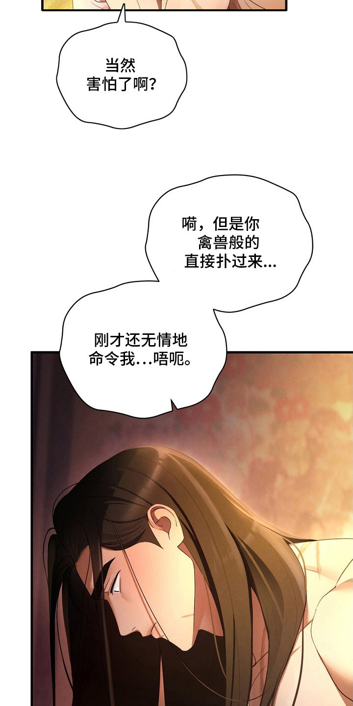 错位心劫剧情解析漫画,第8章：哭了1图