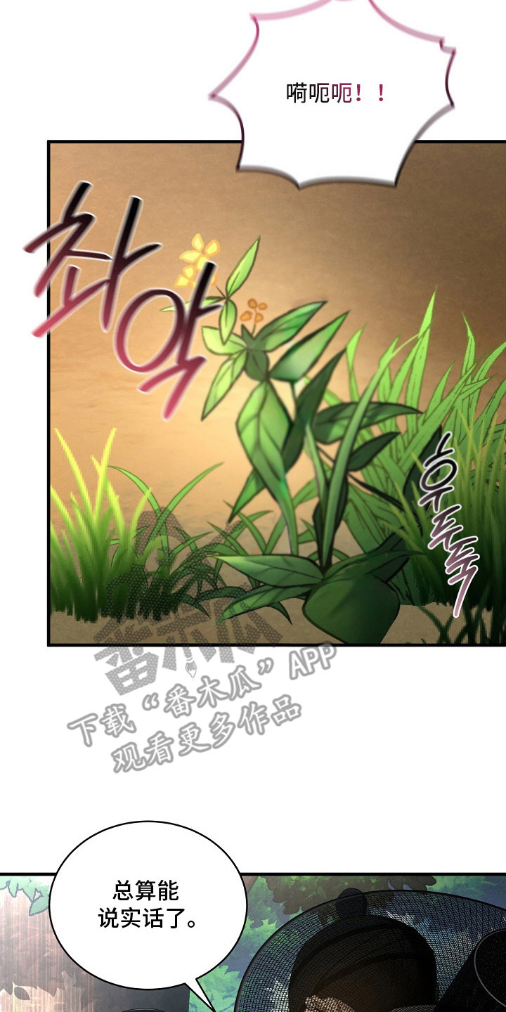 错位心劫漫画,第16章：不安的心情2图