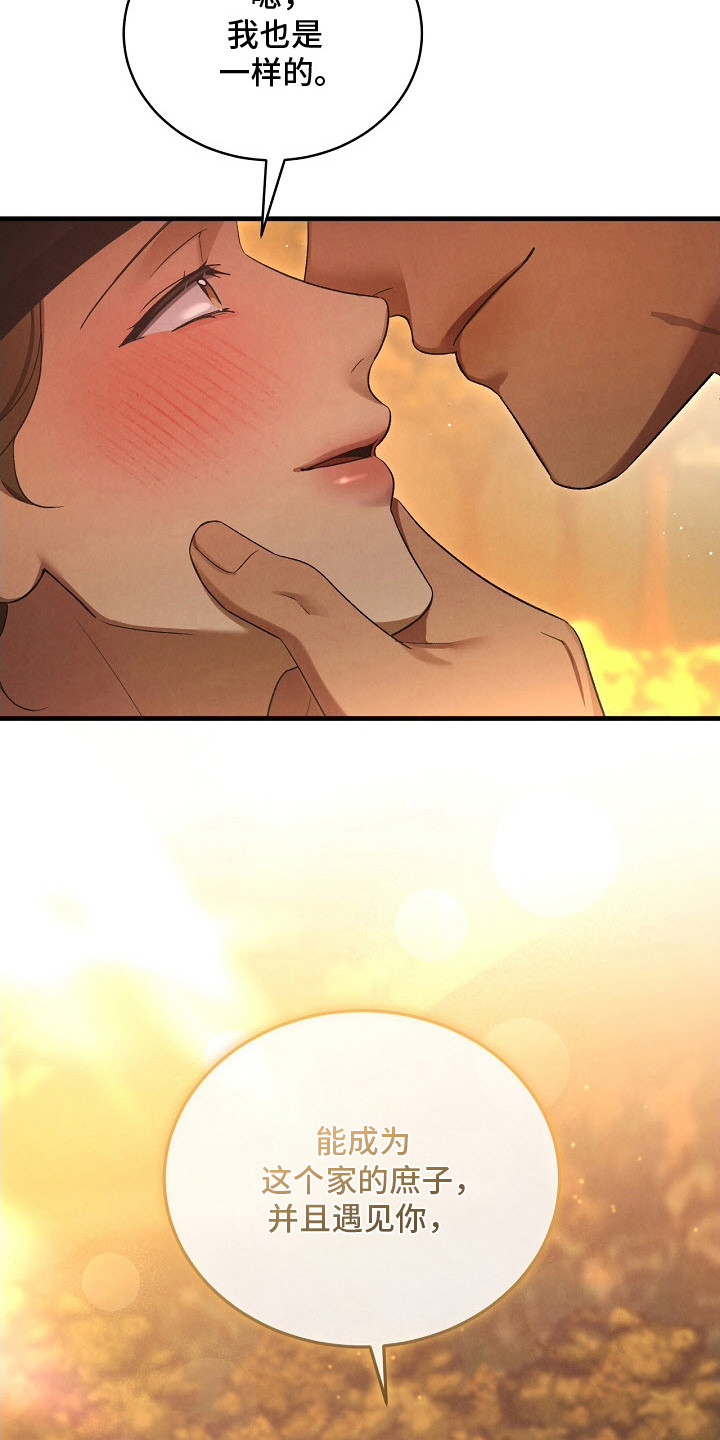 错位心动江宴深全集漫画,第18章：不后悔2图