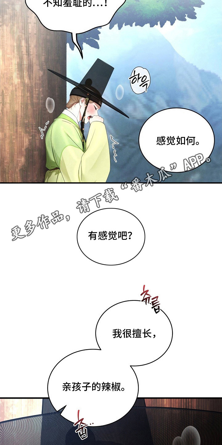 错位心劫漫画,第16章：不安的心情4图