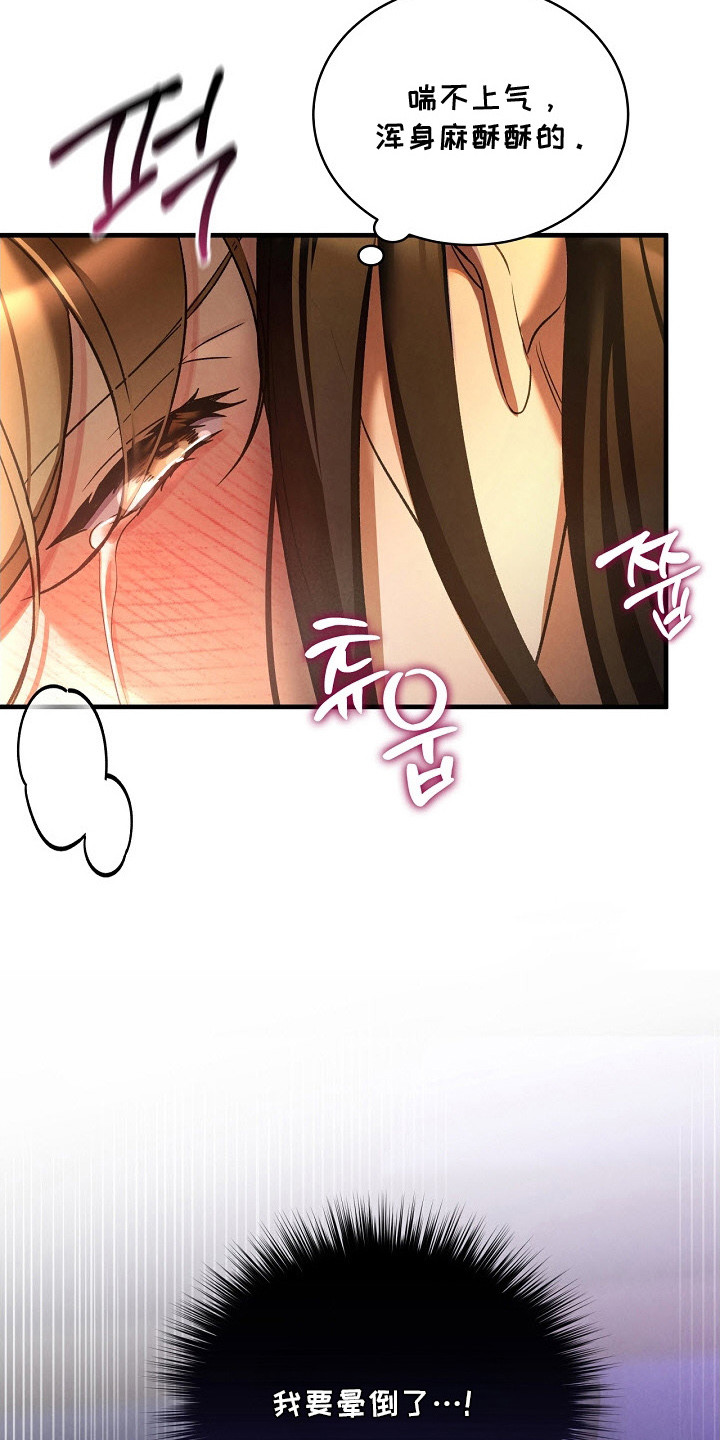 错位心劫漫画,第10章：累晕了1图