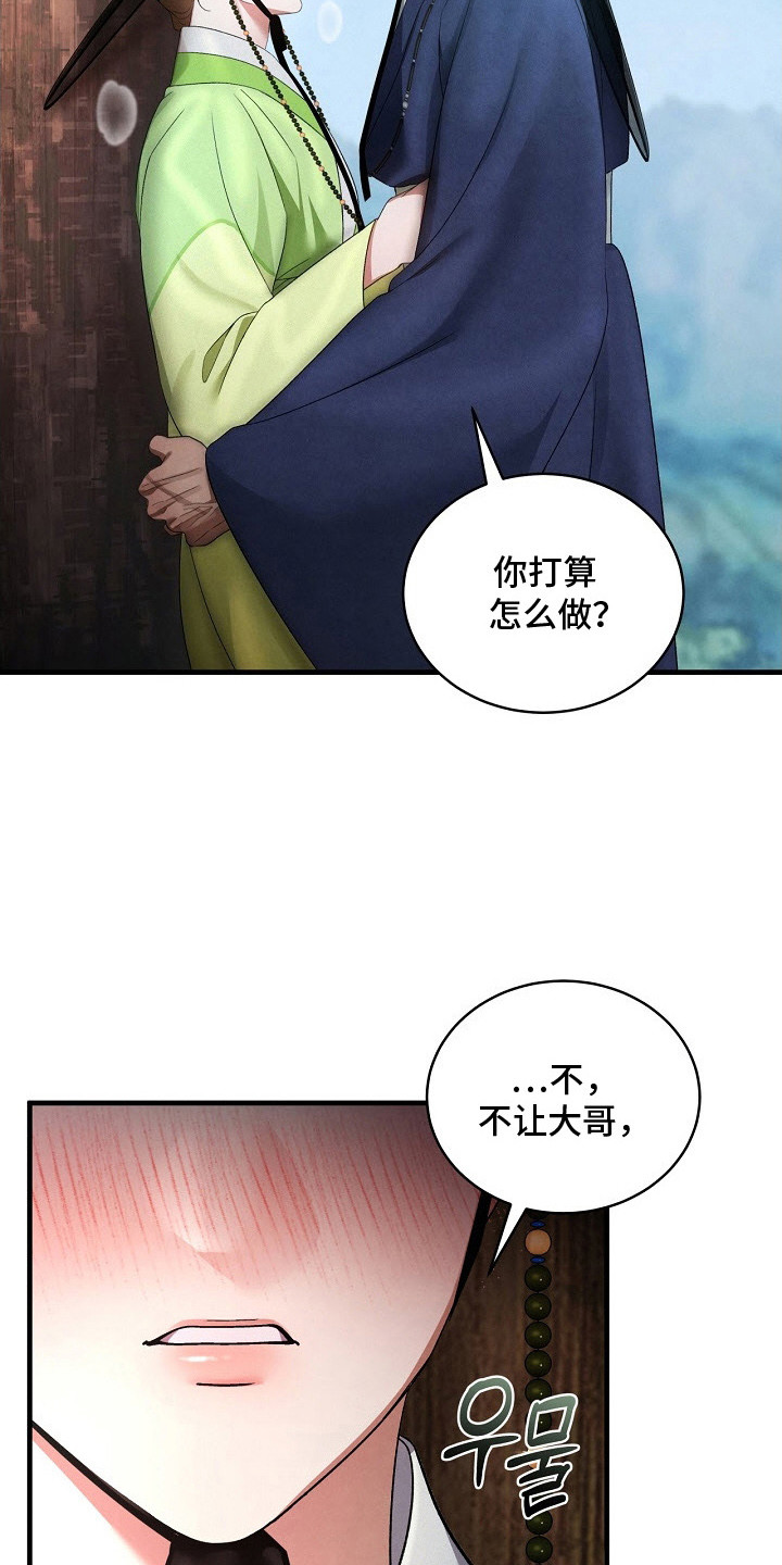 错位心劫漫画,第16章：不安的心情1图