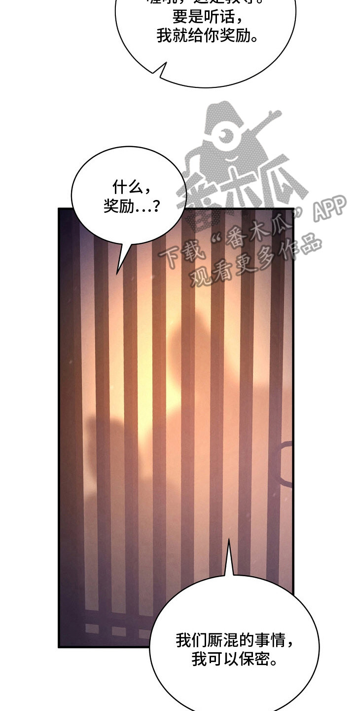 错位心劫剧情介绍漫画,第7章：奖励2图