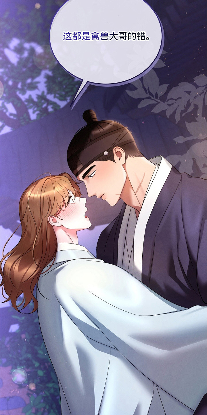 错位心劫漫画后续漫画,第11章：念念不忘4图