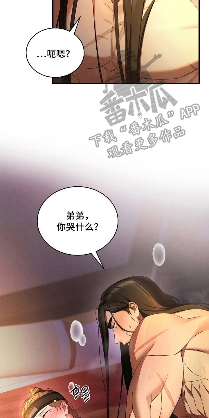 错位的心电视连续剧漫画,第8章：哭了4图