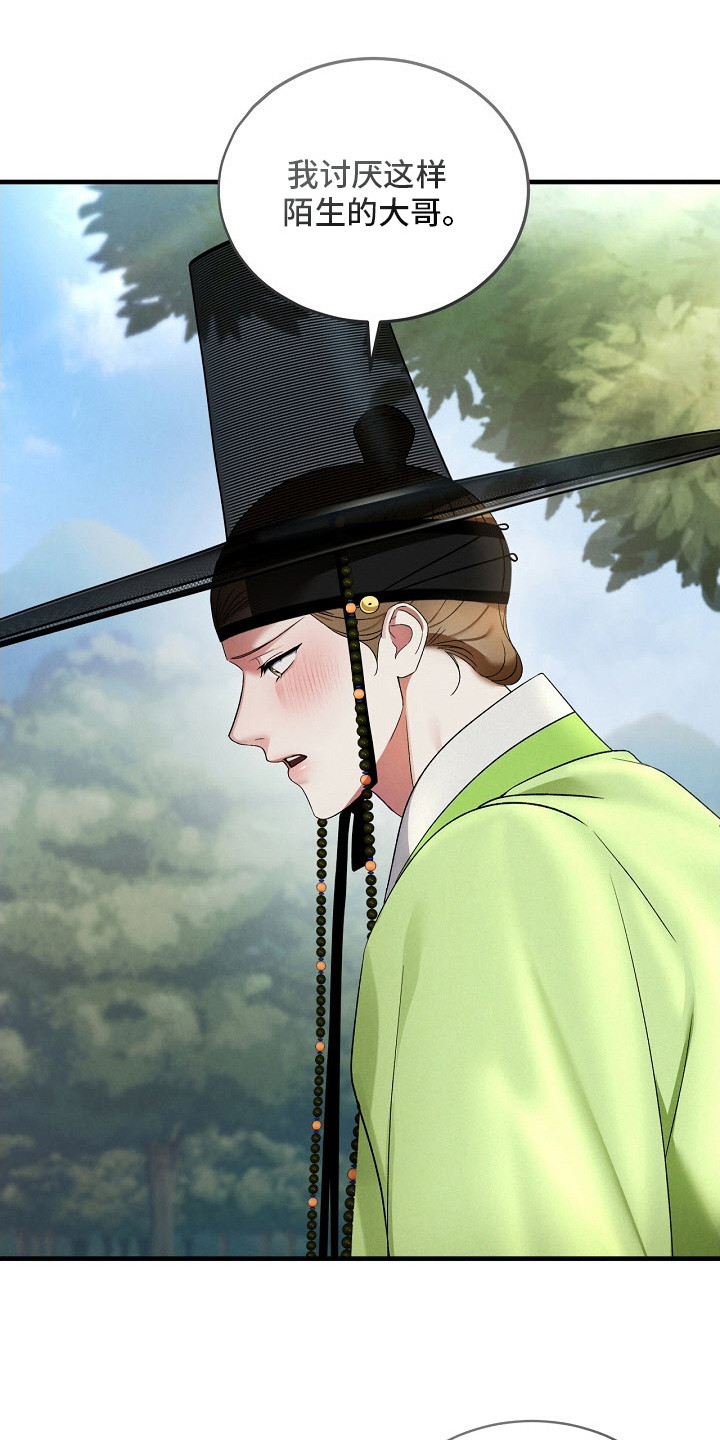 错位心劫漫画后续漫画,第15章：闹别扭5图