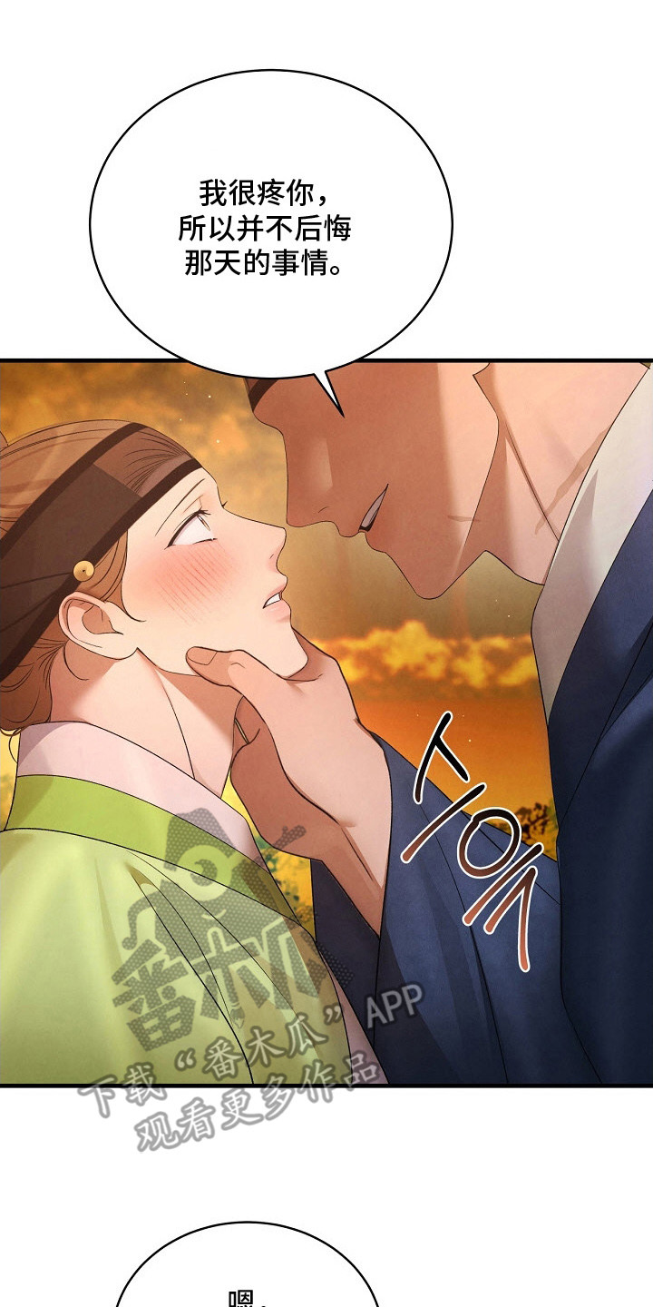 错位心动江宴深全集漫画,第18章：不后悔1图