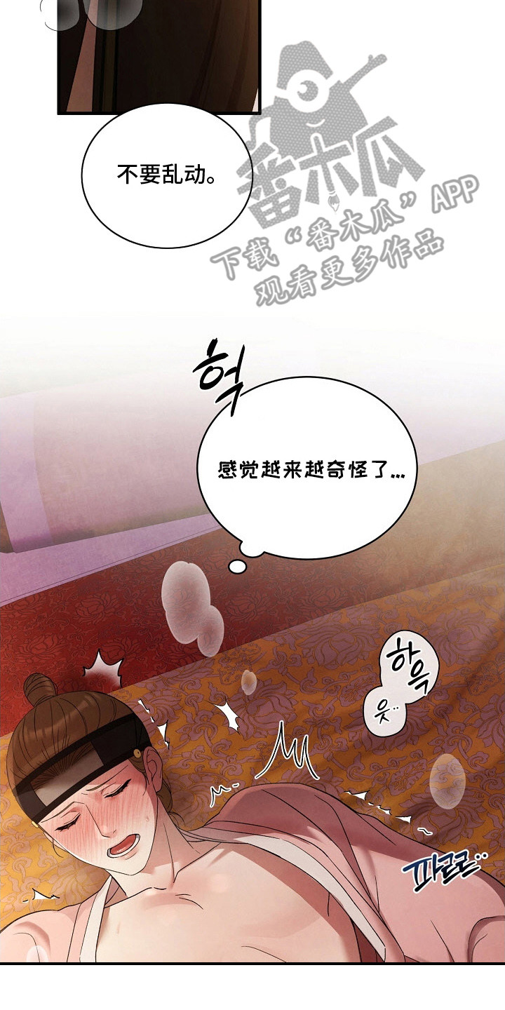 错位心劫漫画,第6章：牵着鼻子走4图