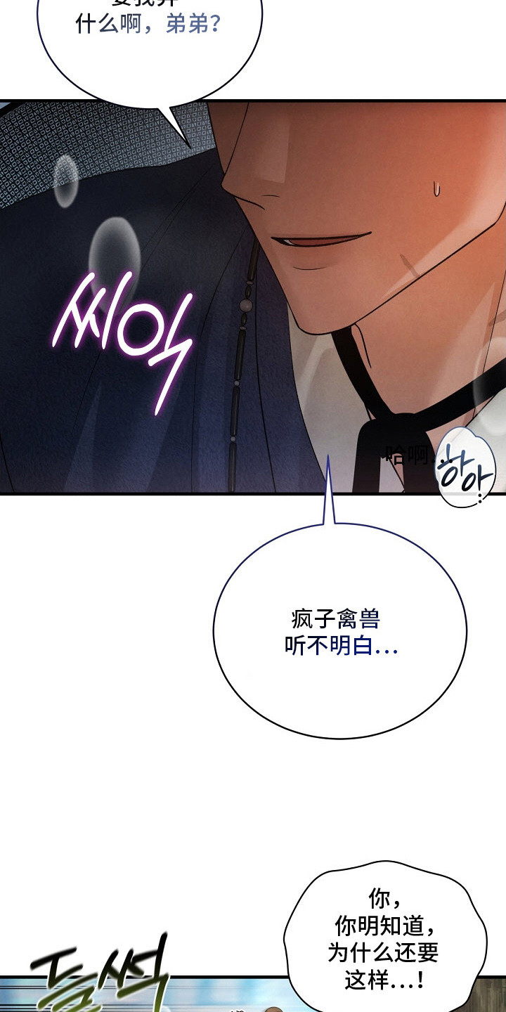 错位心劫漫画后续漫画,第17章：如你所愿5图