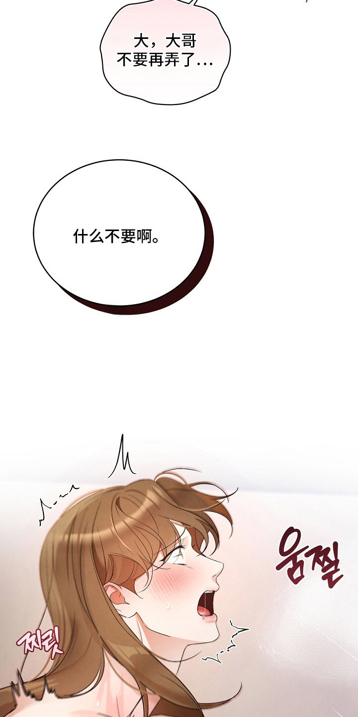 错位心劫漫画,第21章：沐浴4图