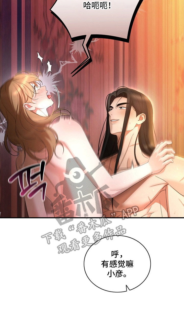 错位心劫漫画,第9章： 我来教你3图