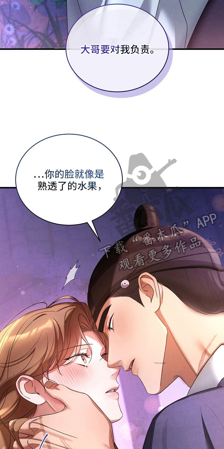 错位心劫漫画后续漫画,第11章：念念不忘5图