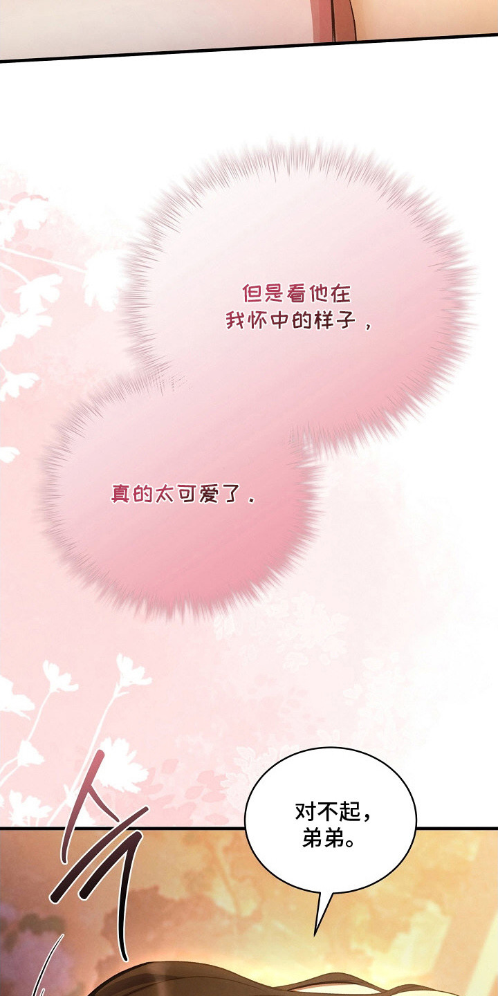 错位心劫剧情解析漫画,第8章：哭了1图