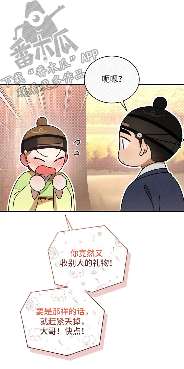 错位心劫剧情介绍漫画,第18章：不后悔5图