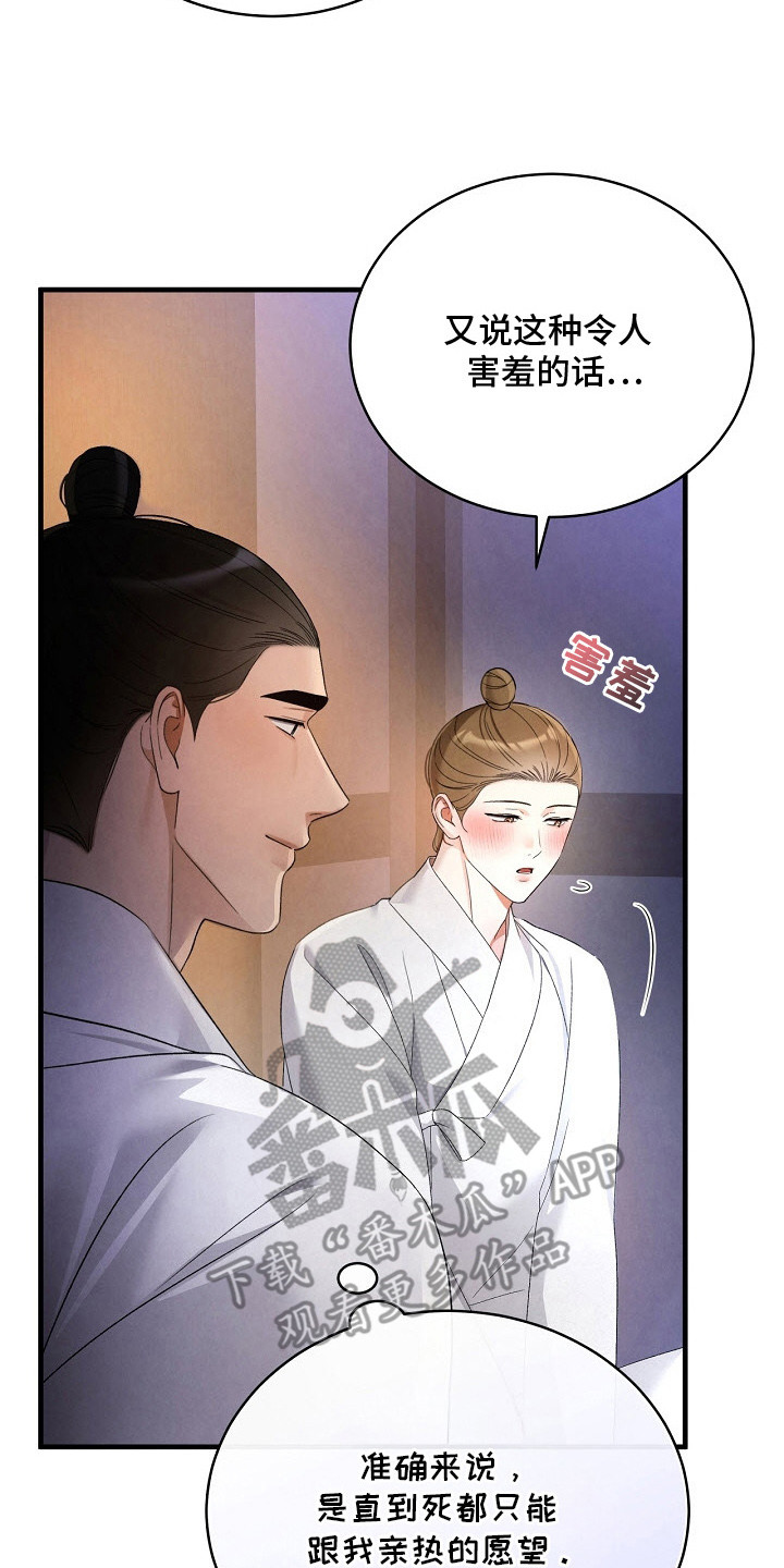 错位心劫剧情解析漫画,第23章：许愿（完结）4图