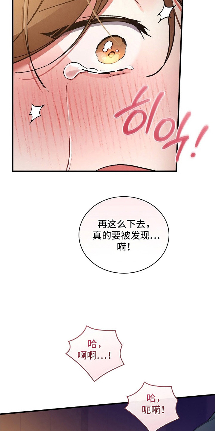 错位心劫漫画,第21章：沐浴5图