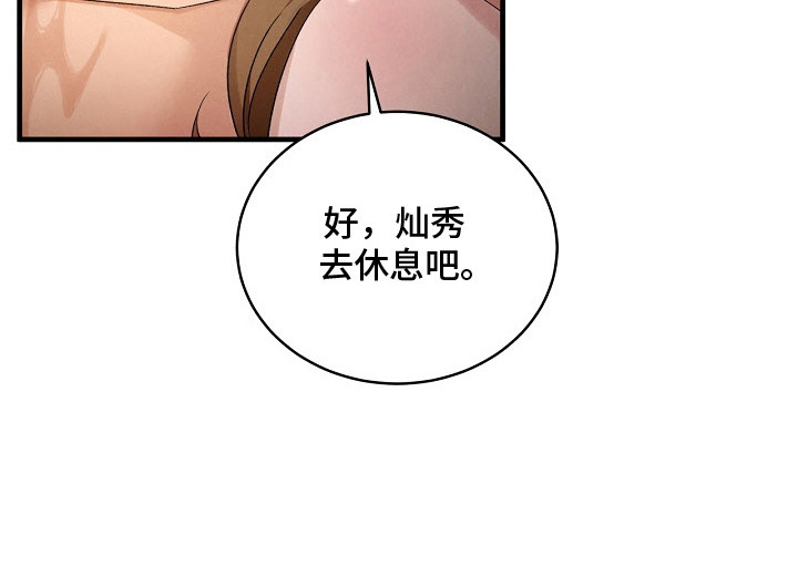 错位心劫漫画,第21章：沐浴3图