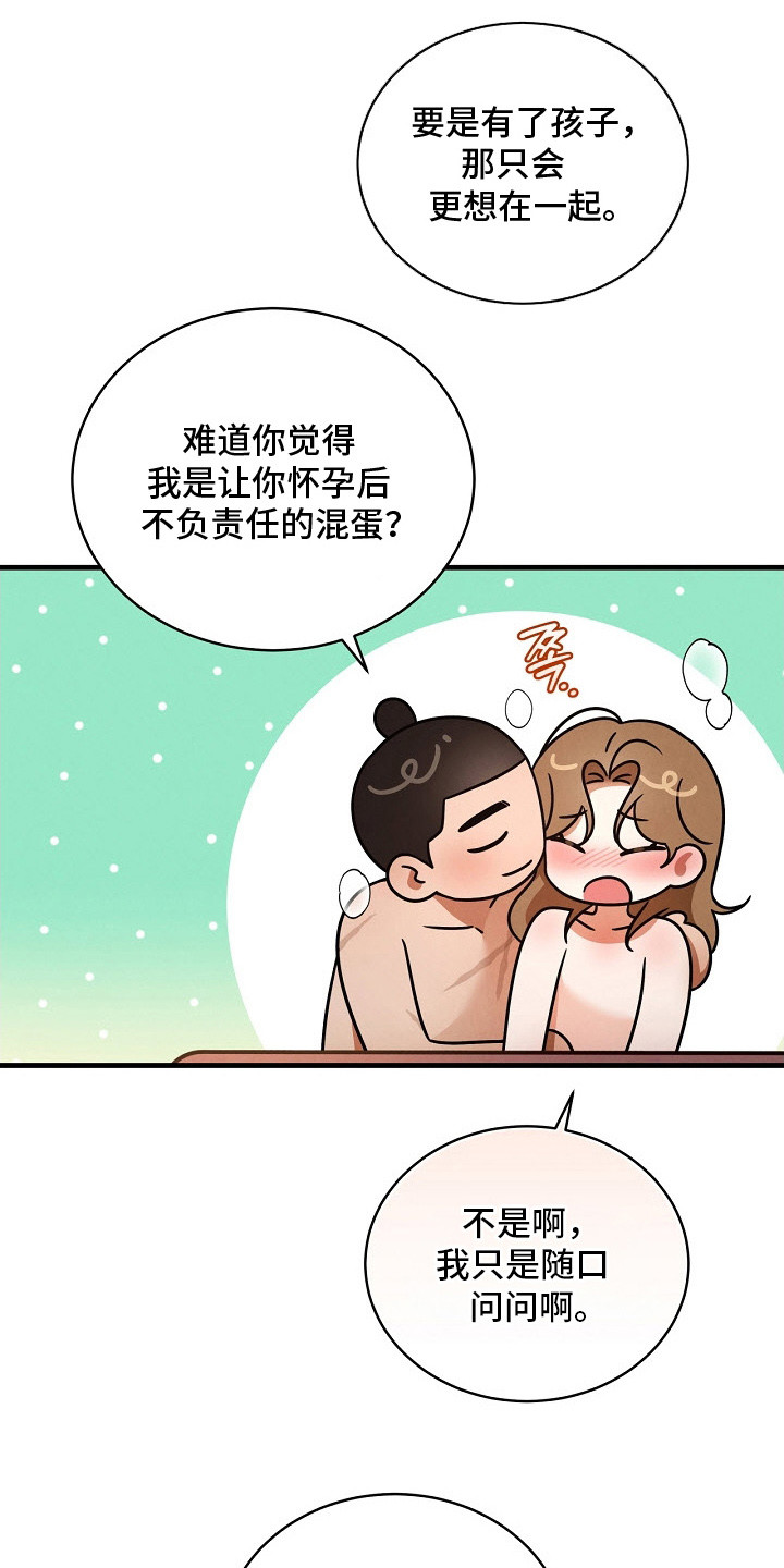 错位的心电视连续剧漫画,第22章：心意相通4图