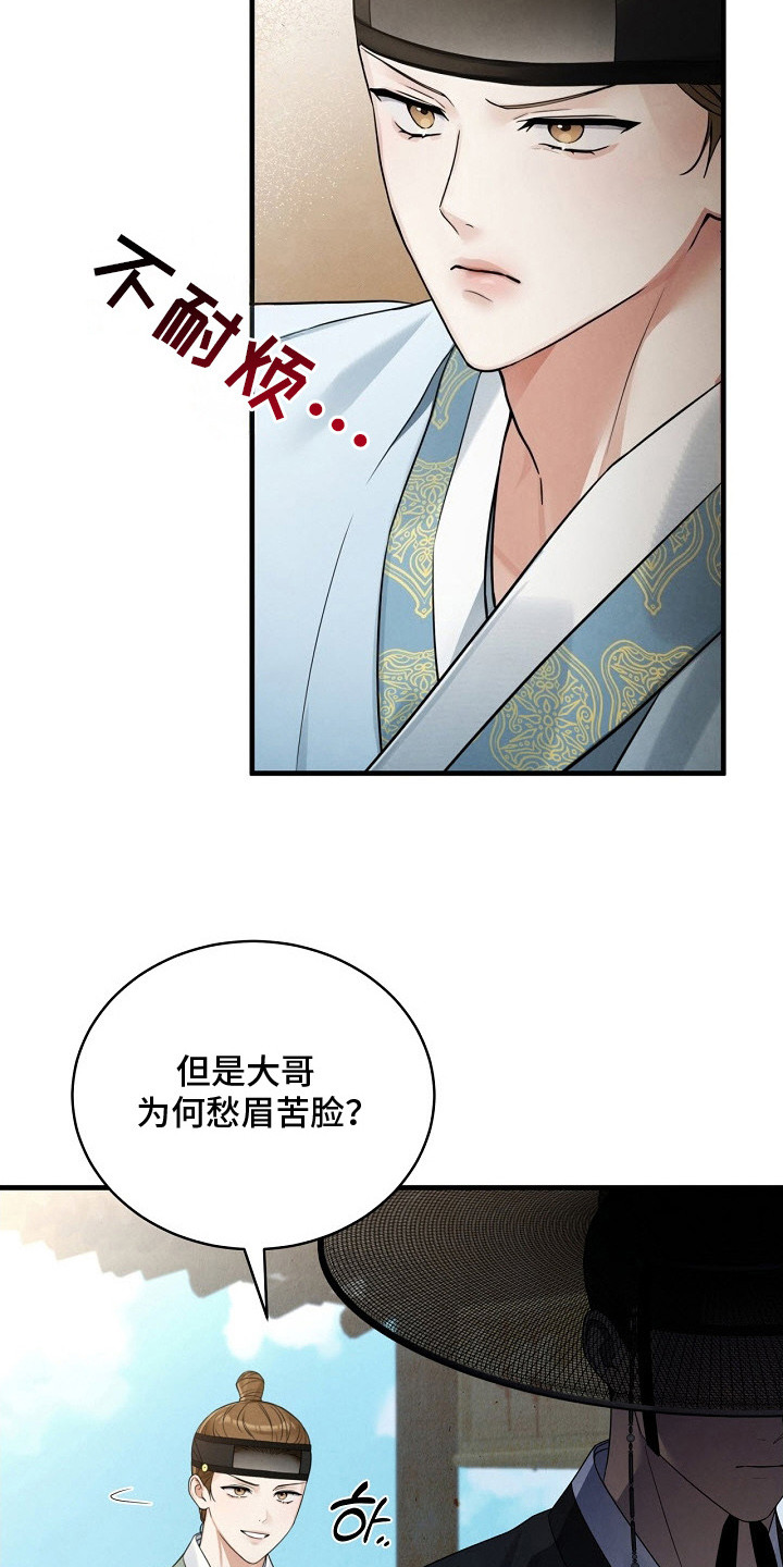 错位心劫漫画,第1章：庶子1图