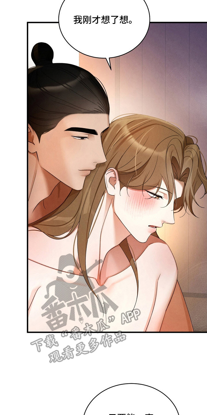 错位的心电视连续剧漫画,第22章：心意相通5图