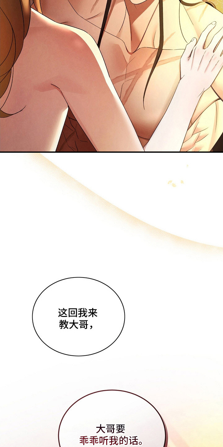 错位心劫漫画,第9章： 我来教你5图