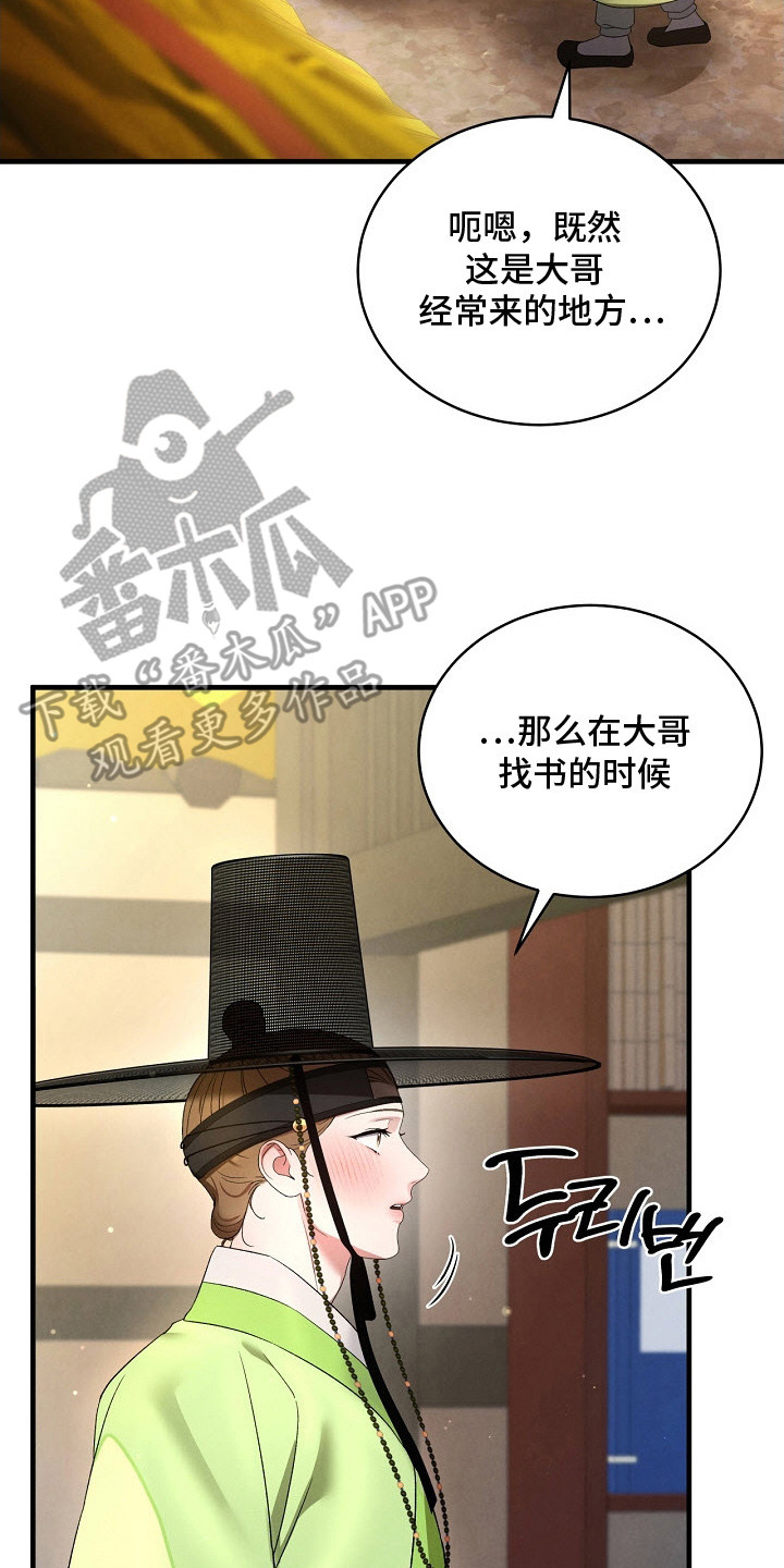 错位心劫漫画后续漫画,第13章：逛街3图
