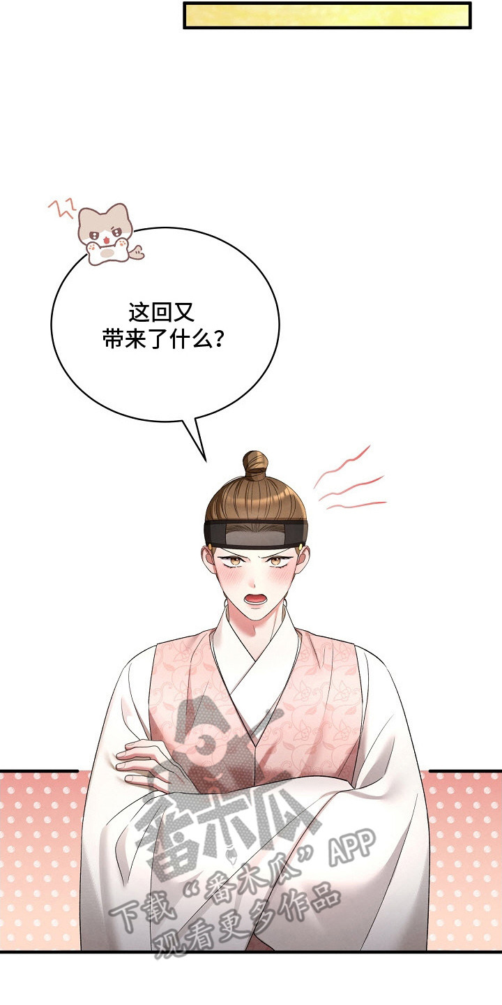 错位心劫漫画,第12章：吃醋5图