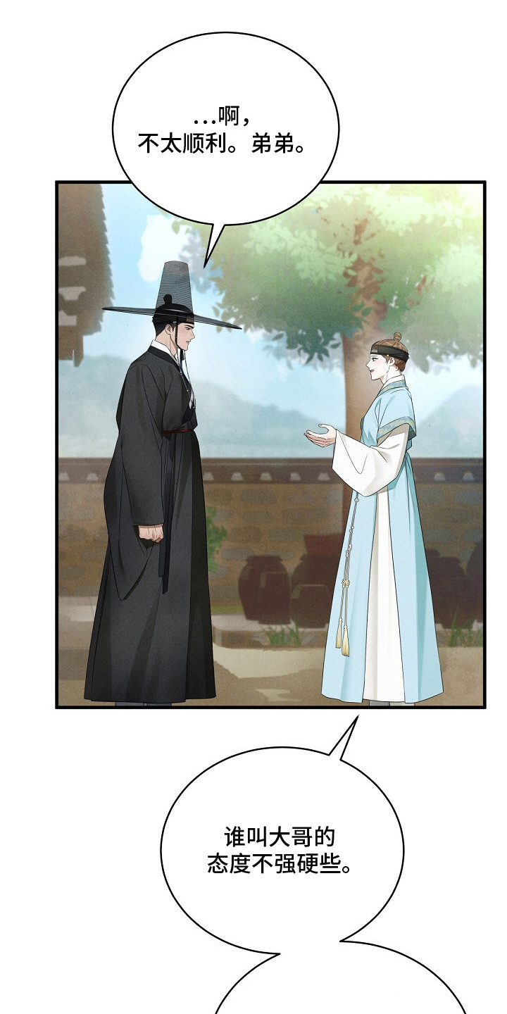 错位心劫漫画,第1章：庶子1图