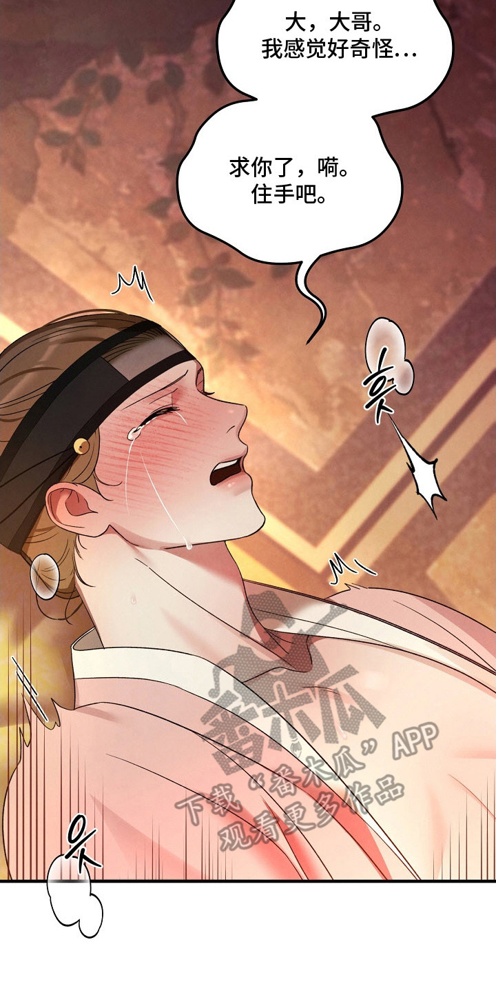 错位心劫漫画,第6章：牵着鼻子走5图