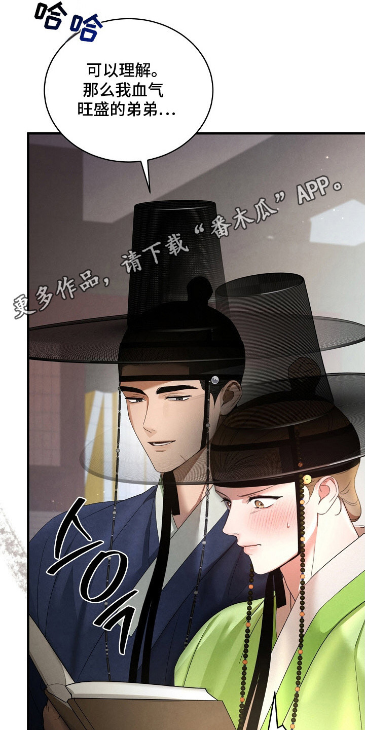 错位心劫剧情解析漫画,第14章：图册4图