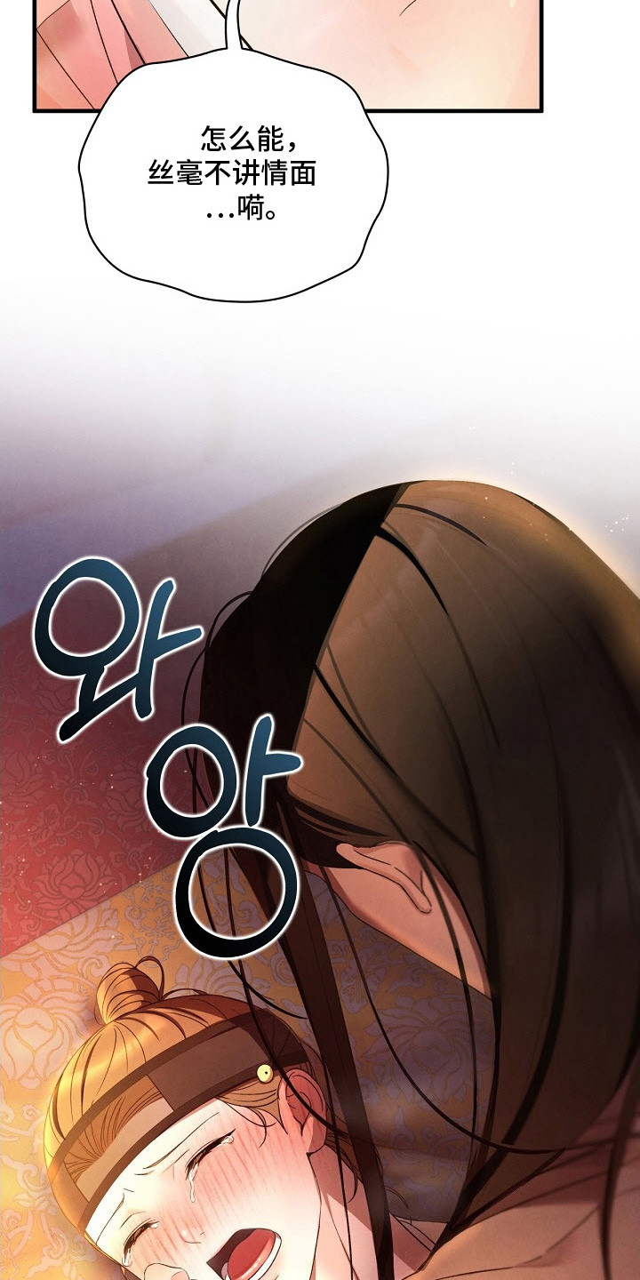 错位心劫剧情解析漫画,第8章：哭了1图