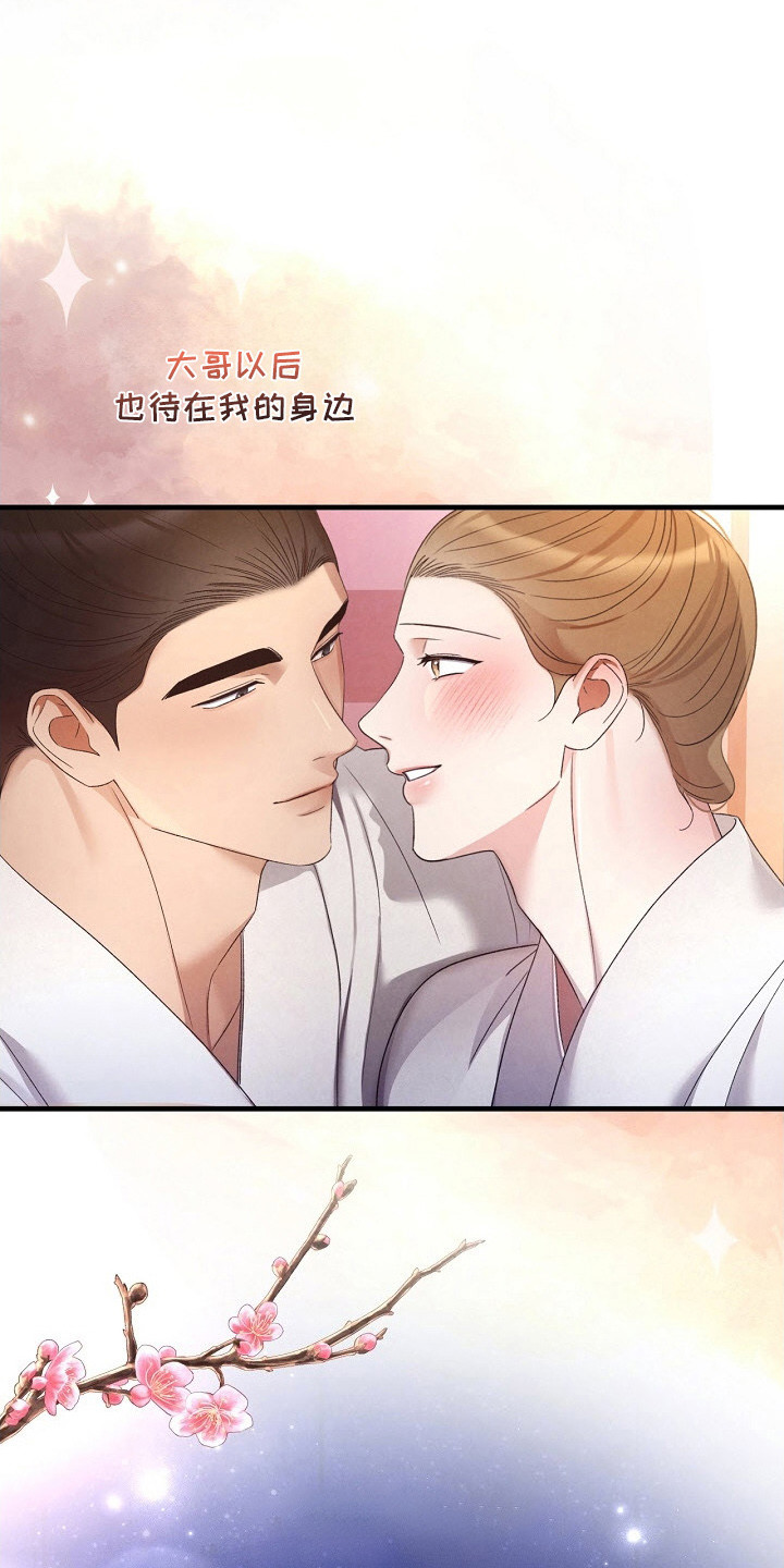 错位心劫剧情解析漫画,第23章：许愿（完结）3图