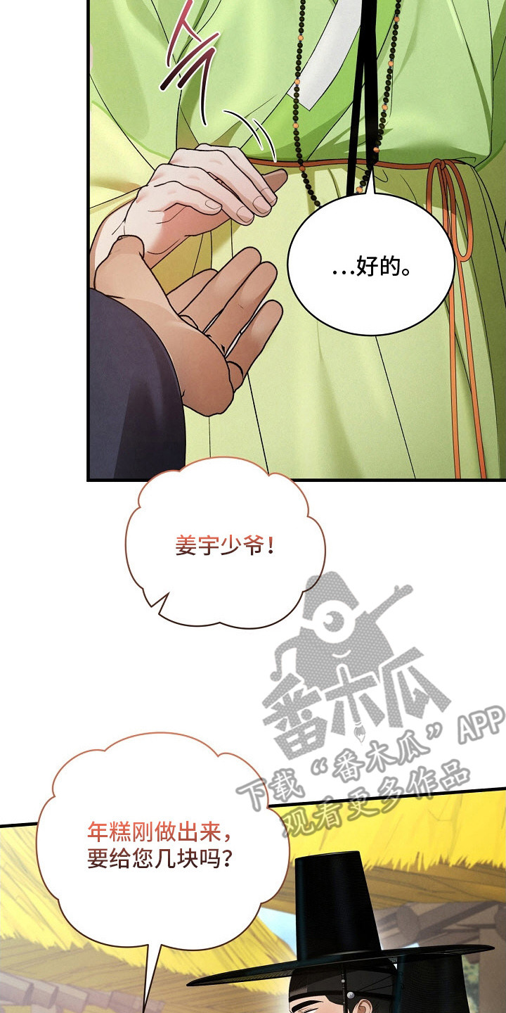 错位心劫剧情解析漫画,第14章：图册5图