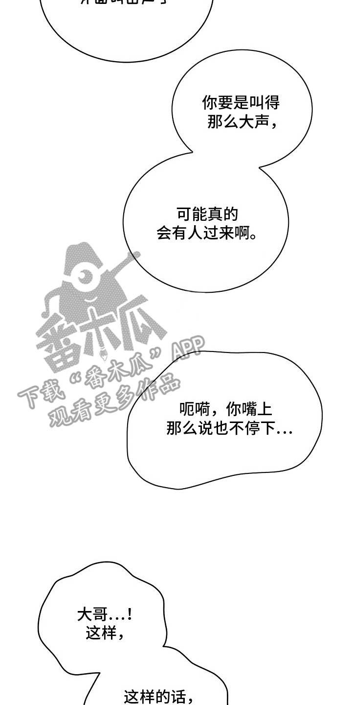 错位心劫漫画后续漫画,第17章：如你所愿3图