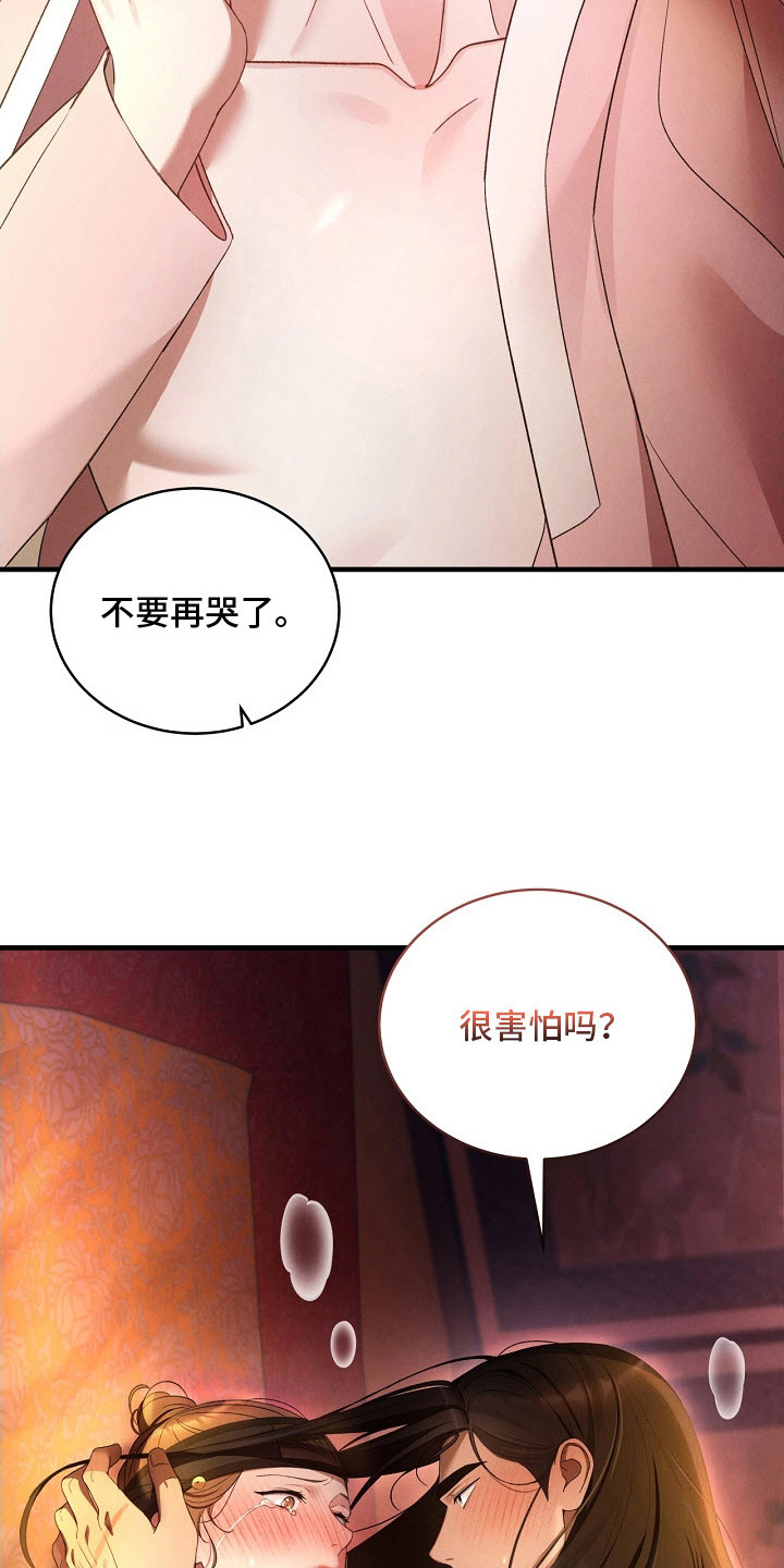 错位心劫剧情解析漫画,第8章：哭了4图