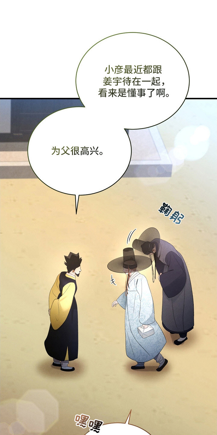 错位心劫漫画后续漫画,第20章：替他着想1图