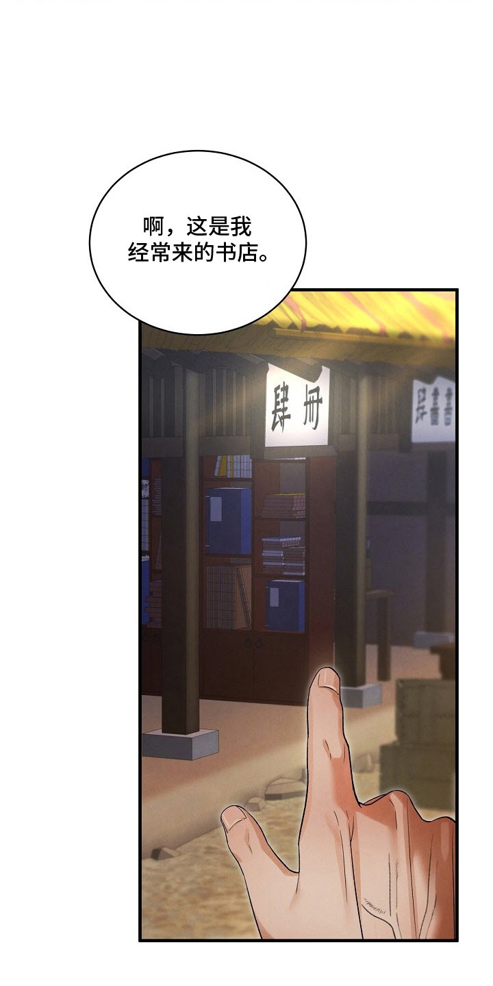 错位心劫漫画后续漫画,第13章：逛街1图