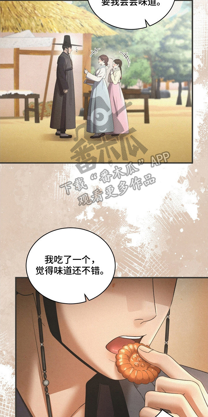 错位心劫漫画,第12章：吃醋3图